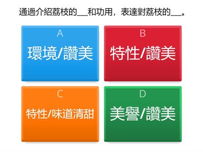 P5 荔枝 課文理解