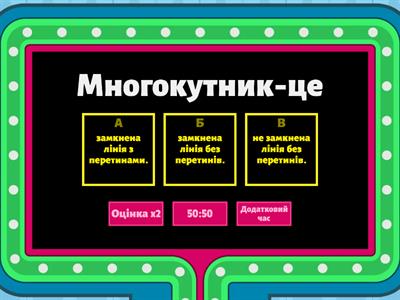 Повторення тем 8 класу з геометрії