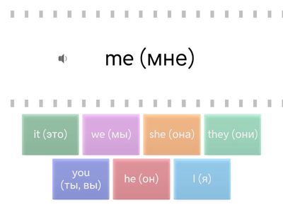 Personal+object pronouns+translation