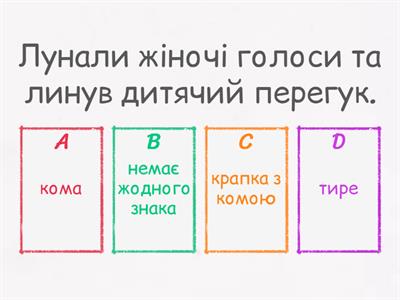 Розділові знаки у складносурядному реченні