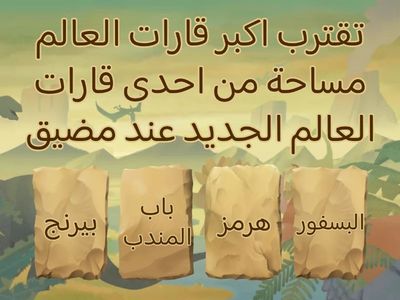 مراجعةالوحدةالاولى دراسات 2 اعدادى المنهج المصرى 2026تحياتى مس هبه01227415565