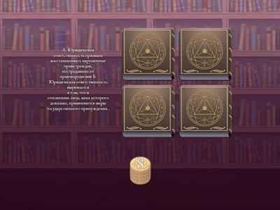 Право (уголовное право)