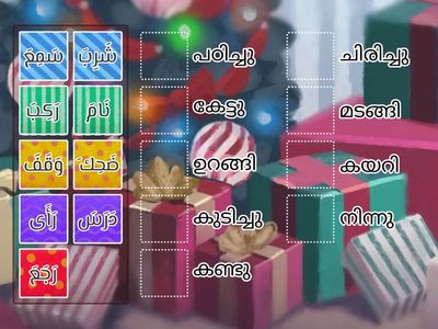 Arabic-Malayalam Verb Match