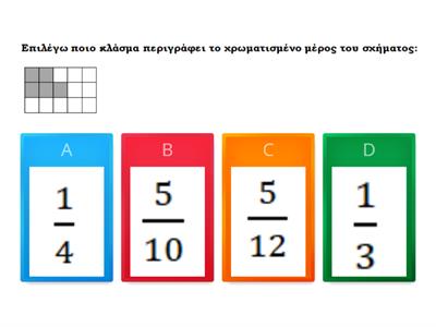 Ε - Ψηφιακό παιχνίδι Μαθηματικών  - κεφ. 13 - 17