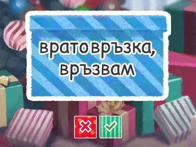 Incredible 5 2 Module 3