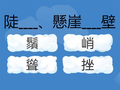 L3 攀岩高手 生字