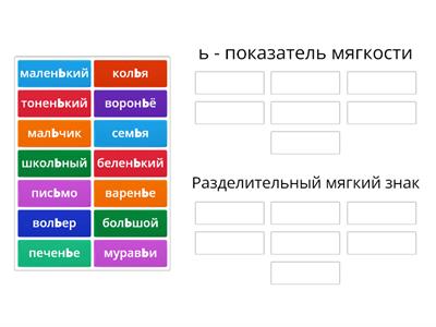 Мягкий знак: разделительный и показатель мягкости.