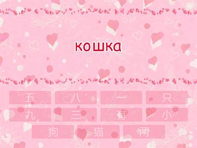 Весёлый китайский Урок 5 