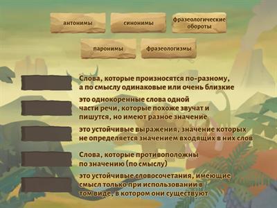 синонимы и антонимы