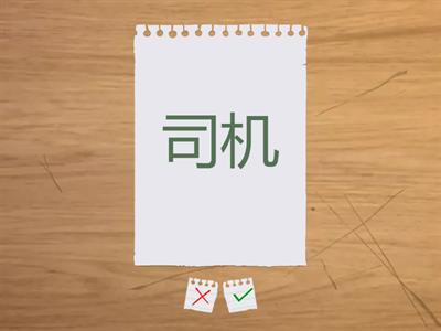 1.2 (14页) 职业