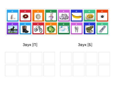 Диференціація звуків [П] - [Б]