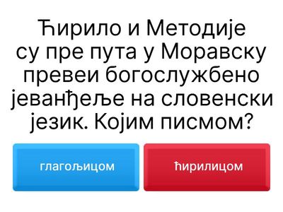 Такмичење. Историја српског језика