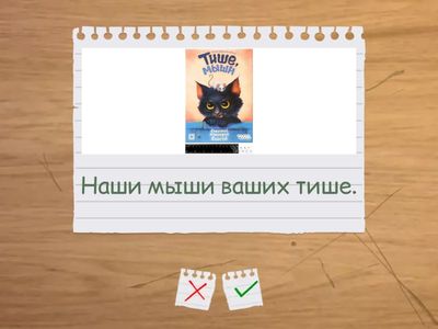 Скороговорки