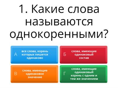 Состав слова 3 класс Школа России