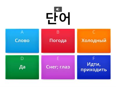 Начальный курс.Вонгван Урок 1