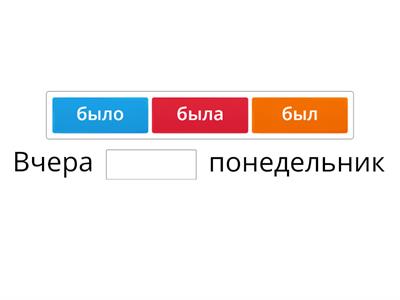 Сорока 2. Урок 6. Дни недели. Вставить слово  