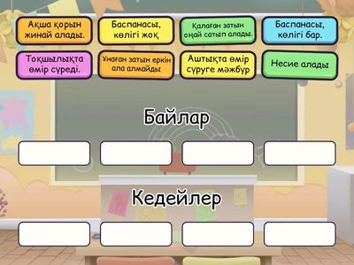 Әлеуметтік жіктелу 