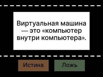 Виртуальные машины