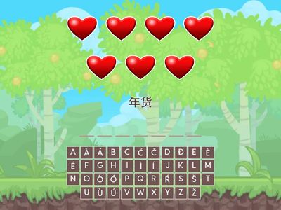 Время учить китайский. 6 класс. Урок 6. Слова_3