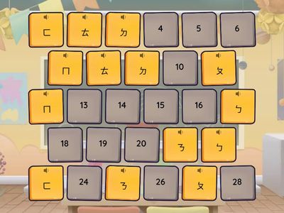 注音翻翻樂子音ㄅ to ㄒ