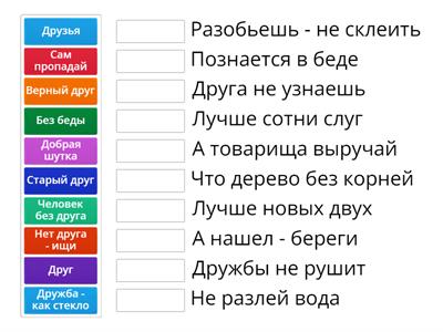 Скороговорки о дружбе