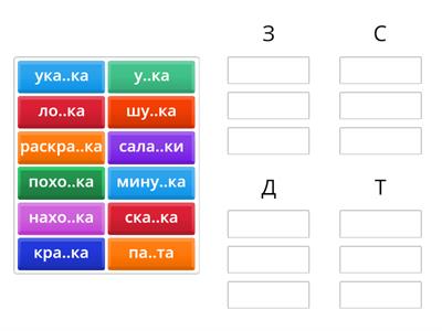 Парные согласные