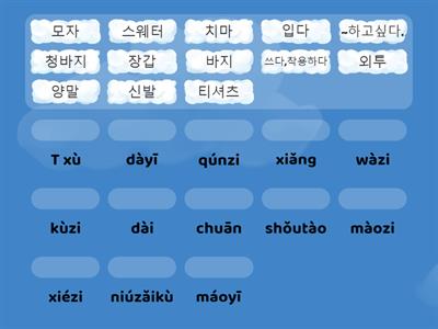 의복 중국어 단어 