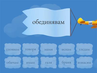 Синоними- 3. клас