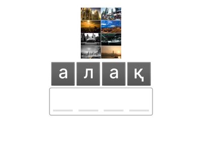 Сөздерді қатесіз жаз - 3