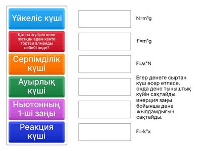 Механикадағы күштер