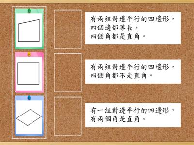 3-3_認識四邊形家族