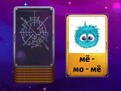 Тренажёр слоги с Ё + другие гласные