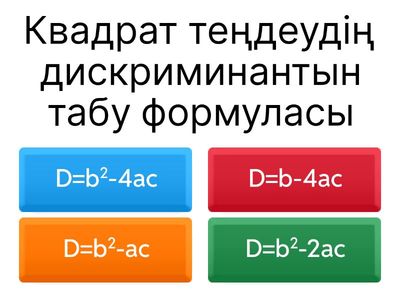 Квадрат теңдеу