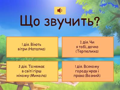 Опера Наталка Потлавка - музична вікторина