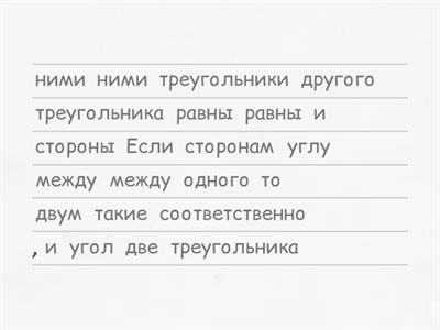 Треугольники