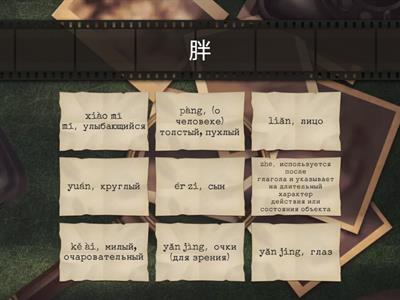 Урок 1.2, Время учить китайский 8