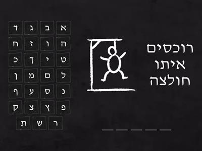 מרק כפתור- איש תלוי
