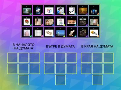 КЪДЕ Е ЗВУК Р?