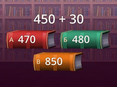 Приемы устных вычислений