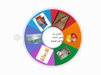  خصائص المواد - علوم اول ابتدائي- الفصل الثاني