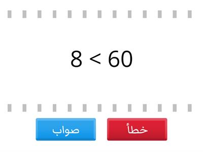 مقارنة الأعداد