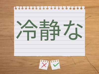 ECII Unit6: Personality Vocabulary