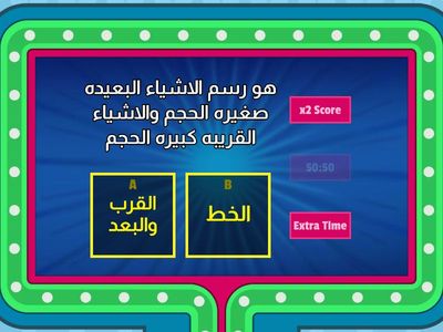 القرب والبعد