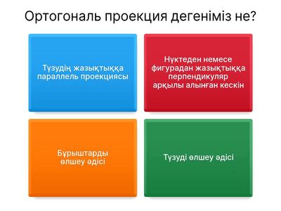 Ортогональ түзулер