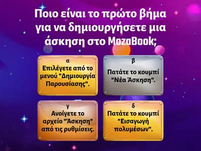 Δημιουργία Ασκήσεων στο mozabook