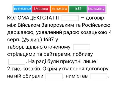 Коломацькі статті 