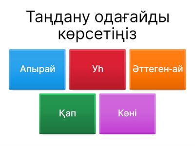 Одағай түрлері 