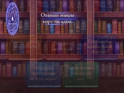 Тәрбие сағаты