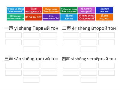 Сизова Время учить китайский 5 класс 9 урок новые слова по тонам