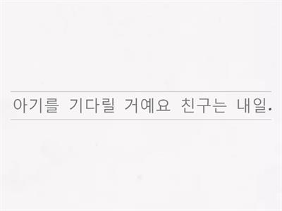 한글 10문제 문장 만들기